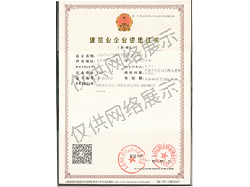 建筑裝修裝飾工程專業(yè)承包二級(jí)