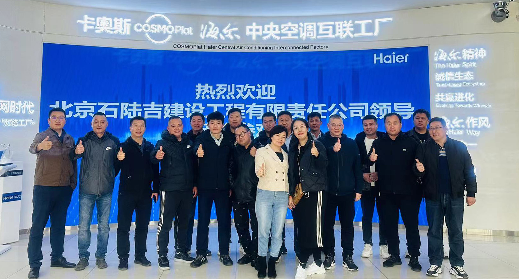 北京石陸吉走進(jìn)海爾中央空調(diào)互聯(lián)工廠