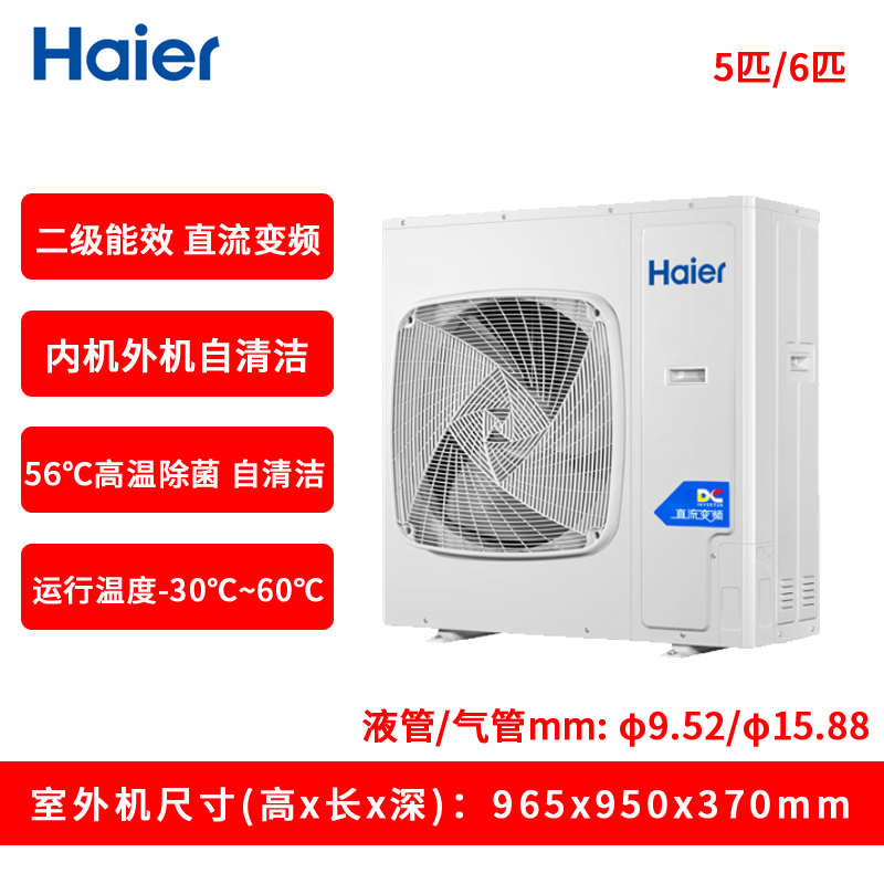 海爾輕型商用空調(diào) 5匹風(fēng)管機(jī)RFUMDC120DXSAYA